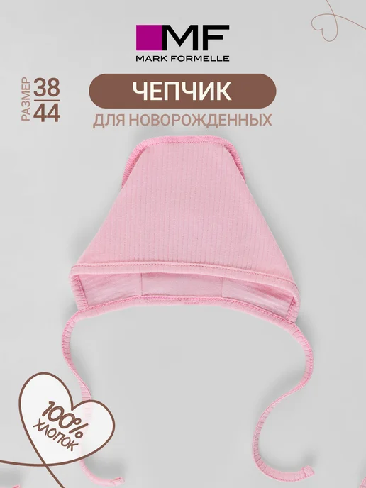 Mark Formelle Шапочка чепчик для новорожденного, розовый, фото 2