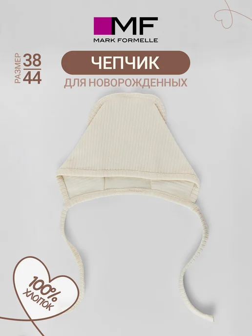 Mark Formelle Шапочка чепчик для новорожденного, вариант, фото 2