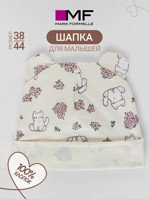 Mark Formelle Шапочка чепчик для новорожденного, бежевый, фото 2