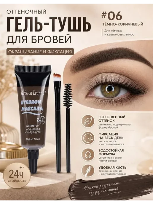 Тинт для бровей стойкий крем-гель с кистью и щёточкой, коричневый