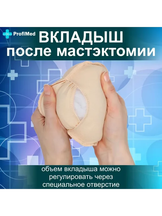 Вкладыш в бюстгальтер послеоперационный текстильный после ма, вариант, фото 4
