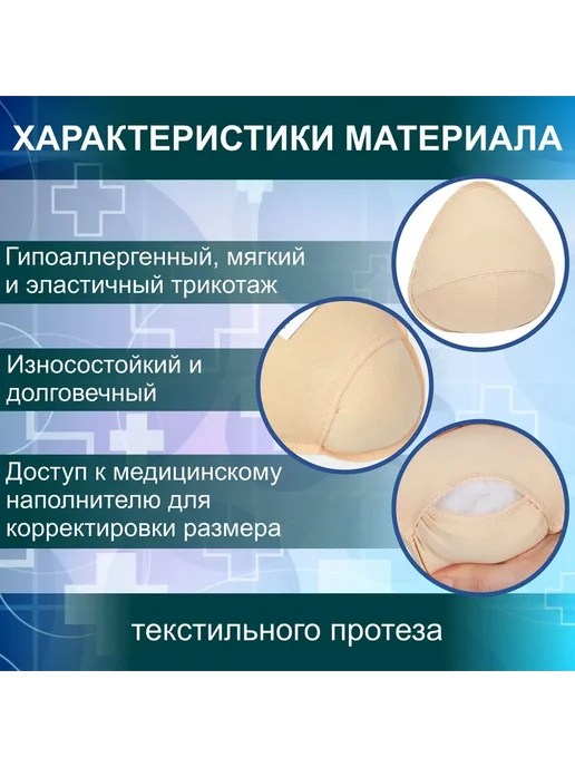 Вкладыш в бюстгальтер послеоперационный текстильный после ма, вариант, фото 5