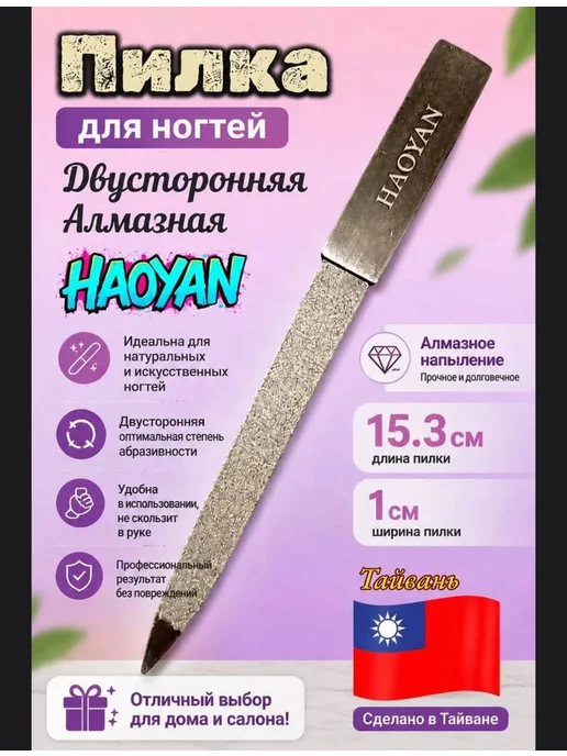 Маникюрная пилка для ногтей против расслоения и ломкости, вариант