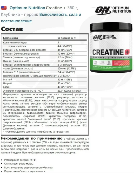 Optimum Nutrition Креатин, Creatine +, 360 г - Клубника-персик, 360 г, фото 2