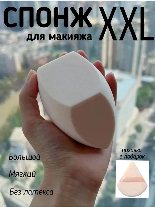 Спонж для макияжа ультра-мягкий большого размера, розовый