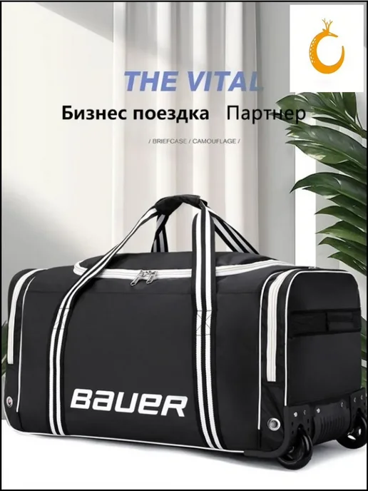 Хоккейный баул 180 л черный черный, 180 л