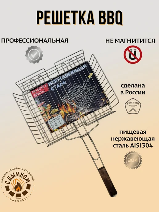 Решетка-гриль Нержавеющая сталь, длина 32 см, ширина 24 см, вариант