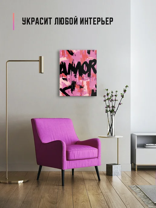 КРАСИВО КРАСИМ AMOR Арт, 60 х 80 см, 60x80 см, фото 6