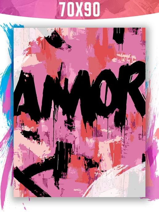 КРАСИВО КРАСИМ AMOR Арт, 60 х 80 см, 70x90 см