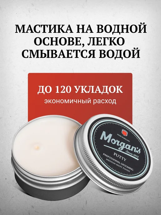 Morgans Мастика для укладки волос 75 мл, 75 мл, фото 3