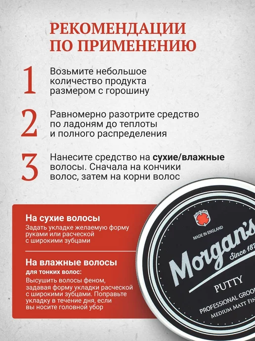 Morgans Мастика для укладки волос 75 мл, 75 мл, фото 7