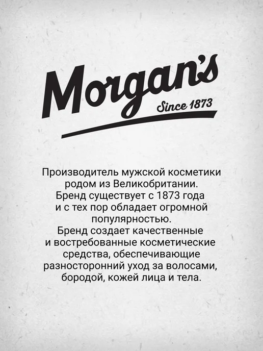 Morgans Мастика для укладки волос 75 мл, 75 мл, фото 9