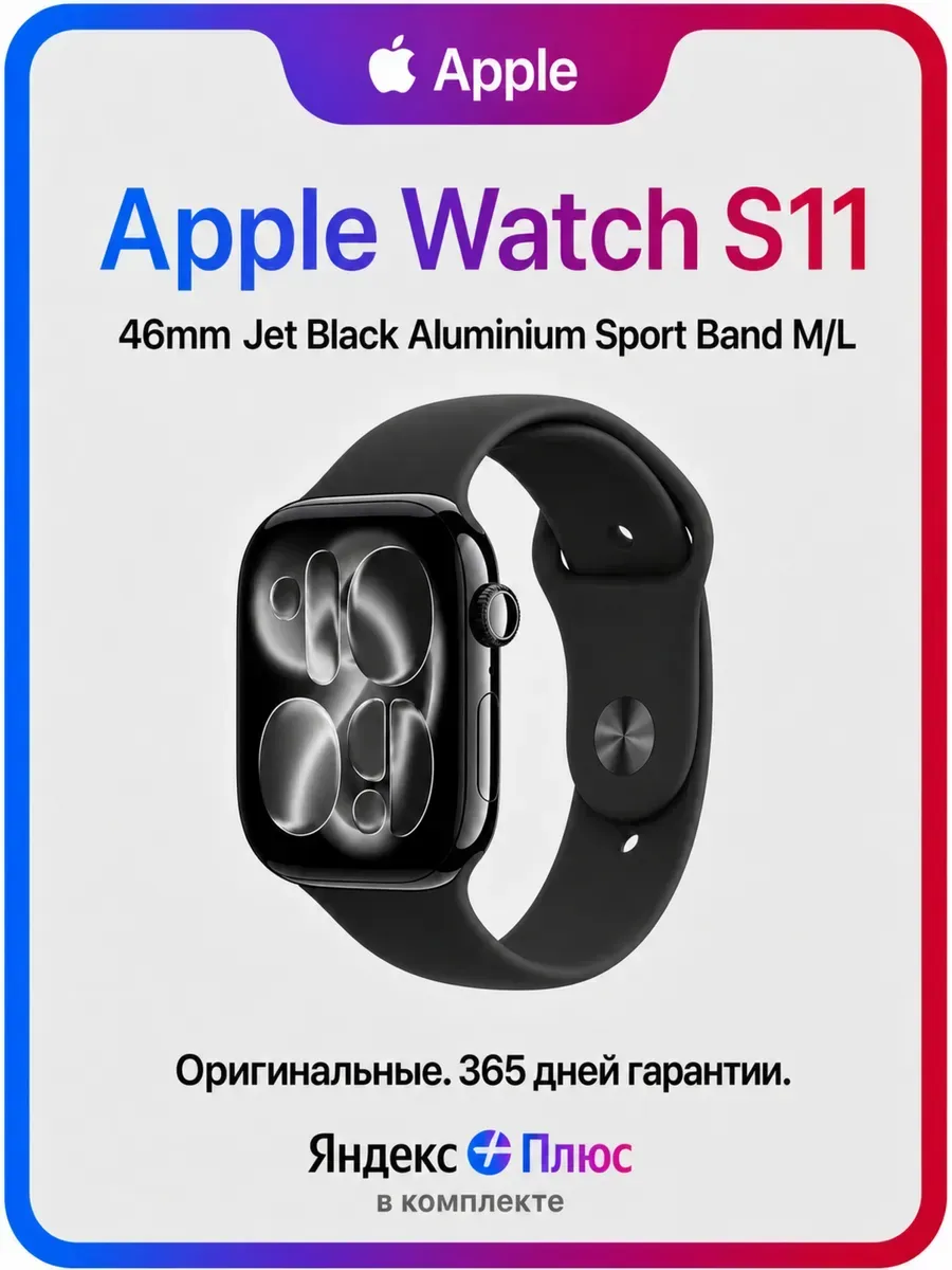 Apple Watch Series 11 46 mm оригинал