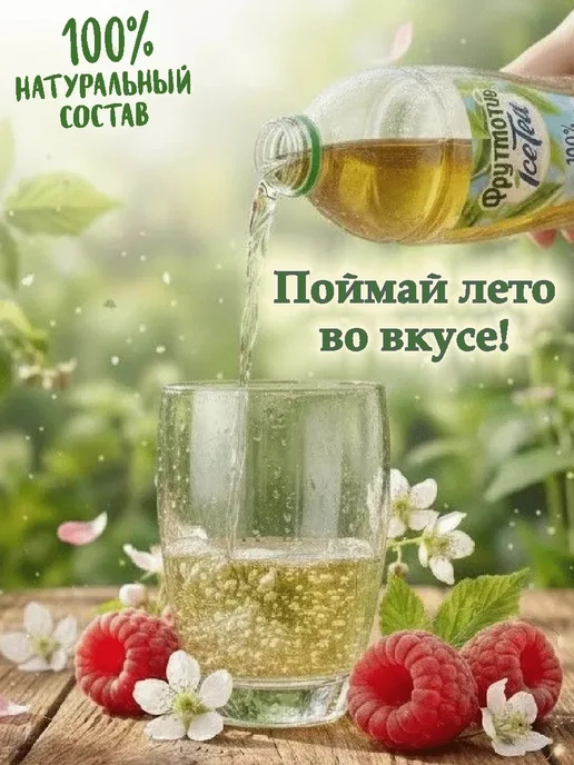 ICE TEA Холодный зелёный чай Фрутмотив малина 1,0л*6, 1 л, фото 4