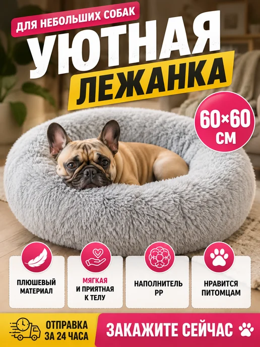Лежанка для кошек и собак мелких пород, серый