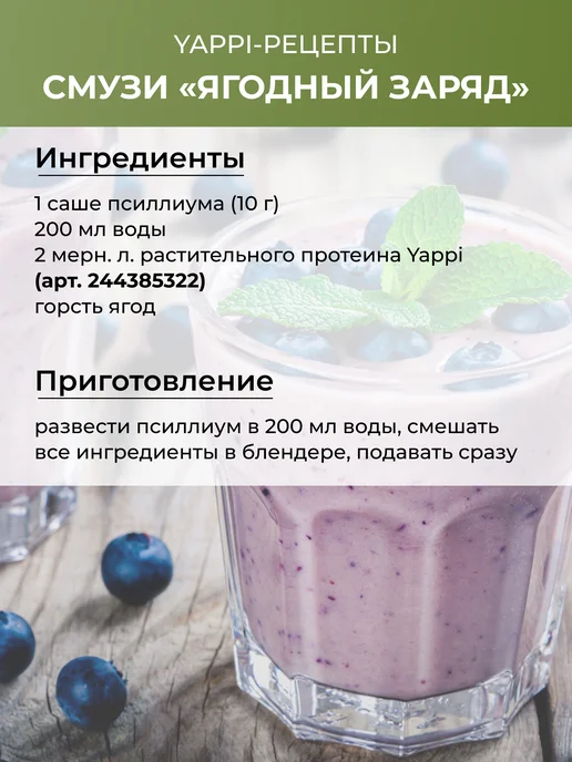Yappi Псиллиум в пакетиках саше, растворимая клетчатка, 14 шт, фото 5