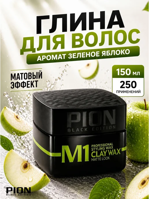 Глина для укладки волос PION, 150мл, черный