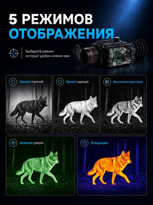 NVP-N225Тепловизиный прицел для охоты, вариант, фото 3