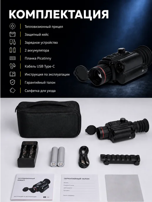 NVP-N225Тепловизиный прицел для охоты, вариант, фото 7