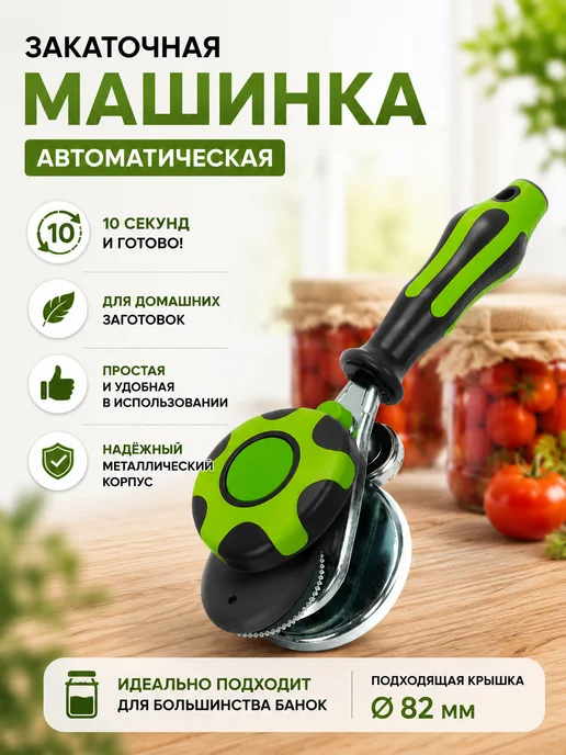 Машинка закаточная, вариант, фото 3