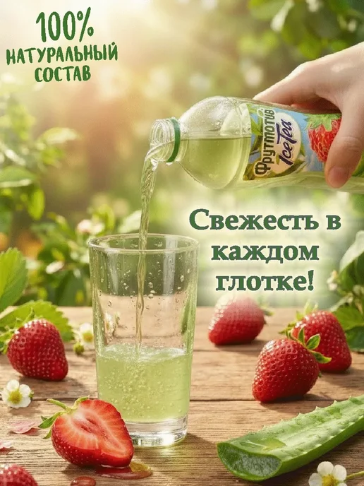 ICE TEA Холодный зеленый чай Фрутмотив клубника и алоэ вера 1,0л*6, 1 л, фото 4