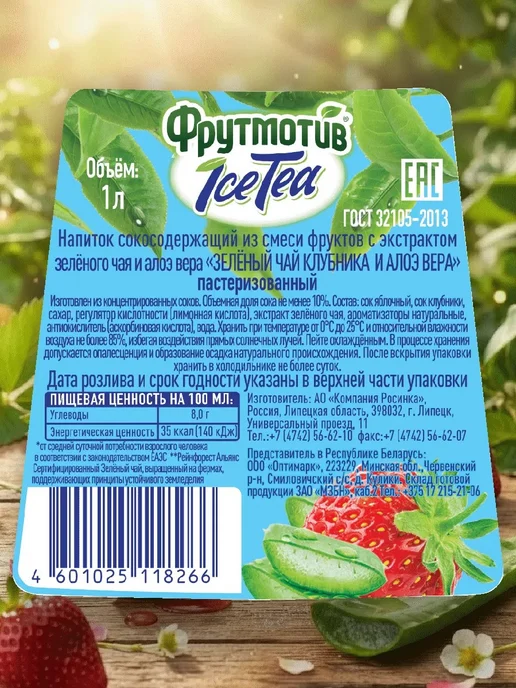 ICE TEA Холодный зеленый чай Фрутмотив клубника и алоэ вера 1,0л*6, 1 л, фото 5