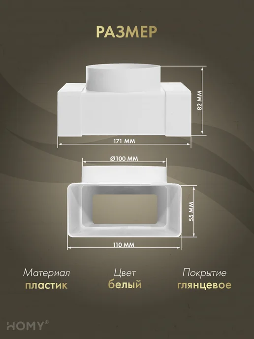 HOMY AIR Тройник 60×120 с фланцем D100, T60120-100F, 55x110, фото 2