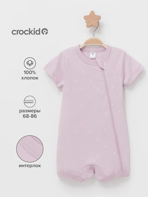 Crockid Трикотажный песочник для девочки, фиолетовый