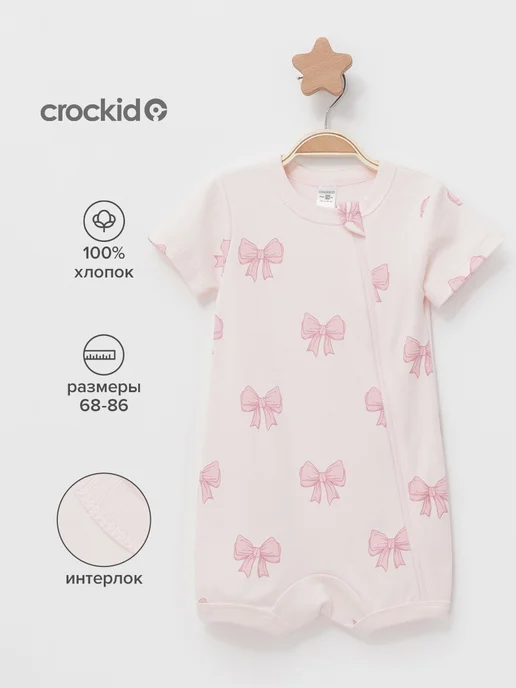 Crockid Хлопковый песочник для малыша, розовый