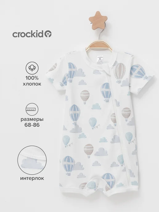 Crockid Хлопковый песочник для мальчика, белый