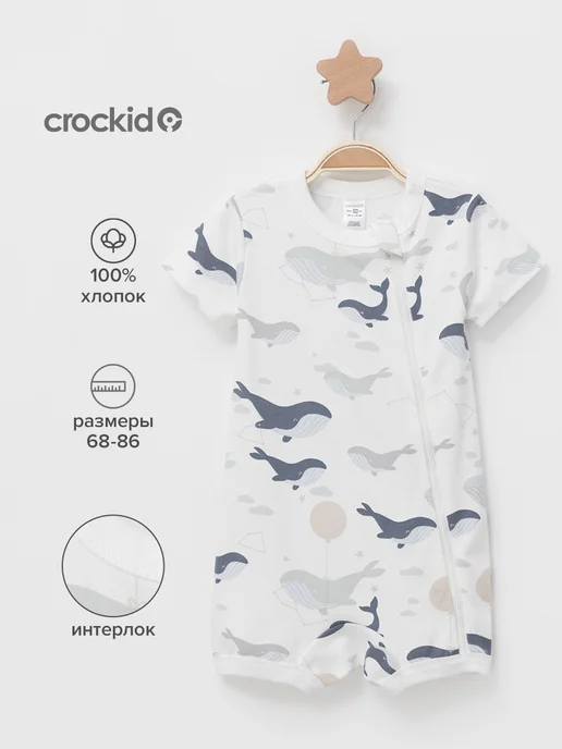 Crockid Песочник из хлопка для новорожденного, белый