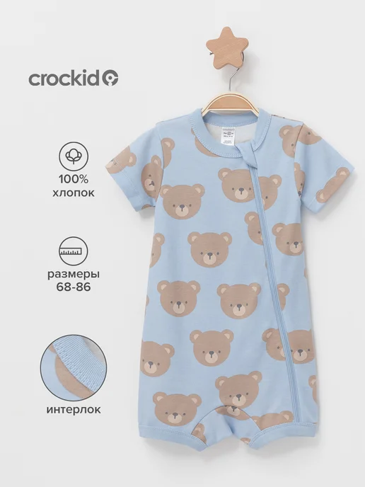 Crockid Песочник на молнии для малыша, хлопок, голубой