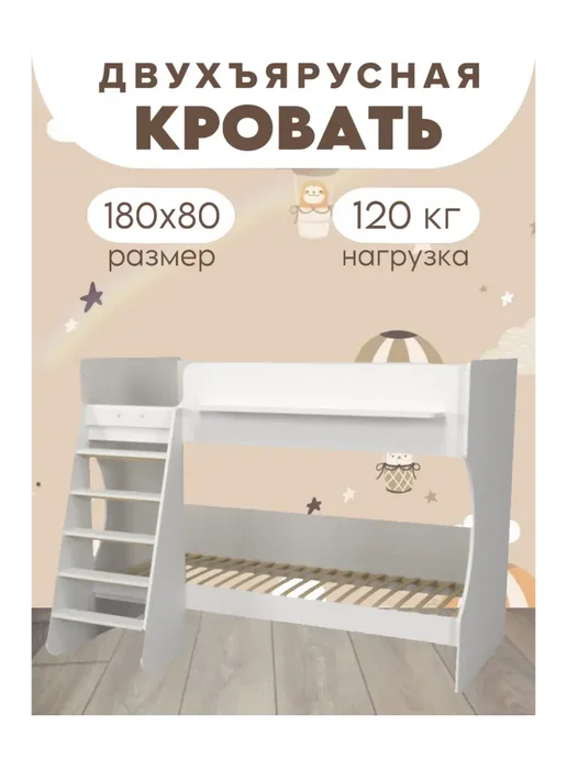 Капризун Двухъярусная кровать белая, белый