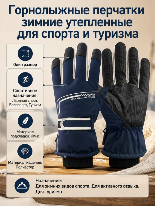 Нет бренда Горнолыжные перчатки зимние утепленные для спорта и туризма, синий