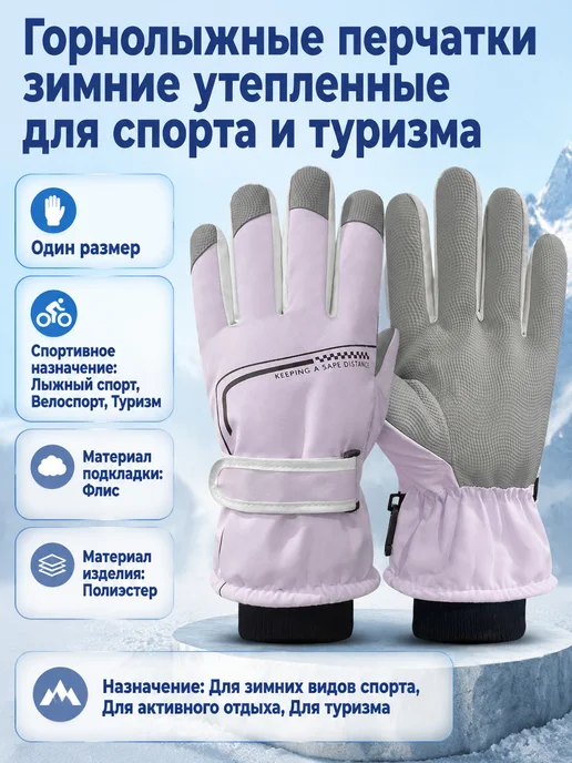 Нет бренда Горнолыжные перчатки зимние утепленные для спорта и туризма, фиолетовый