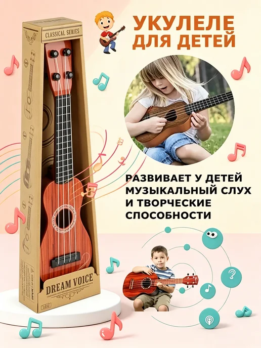 Развивающая укулеле для малышей, вариант