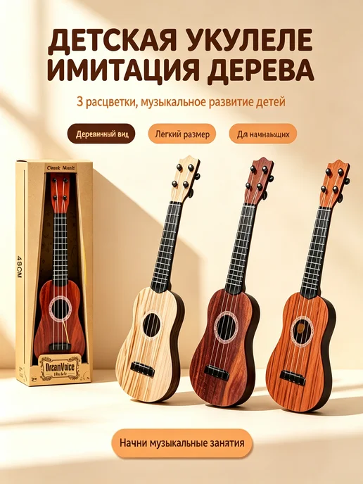 Развивающая укулеле для малышей, вариант, фото 2