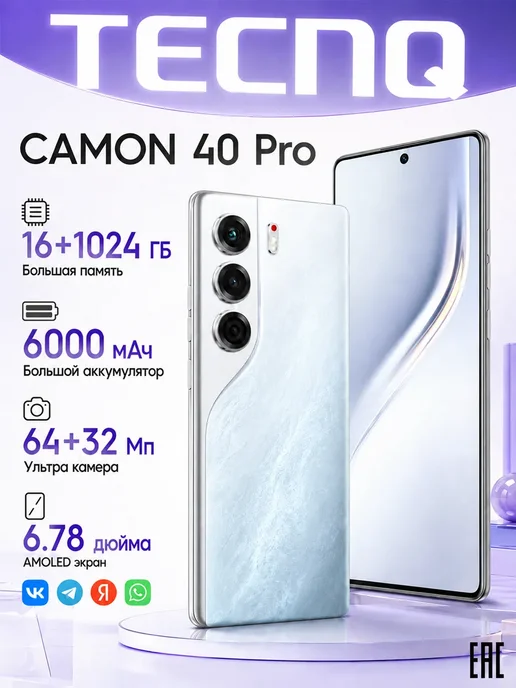 Смартфон YFQTXLW Tecnq Camon 40 Pro 12/1024 ГБ, белый