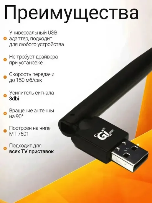 USB Wi-Fi адаптер с антенной 5 dBi для ПК и ТВ, вариант, фото 3