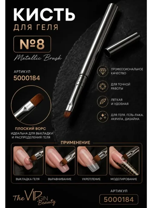 The VIRgin Beauty Кисти для геля №8 №10 Metallic Brush, серый, фото 3
