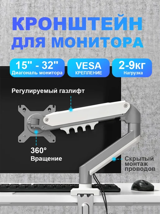 Кронштейн для монитора настольный 15"-32", вариант