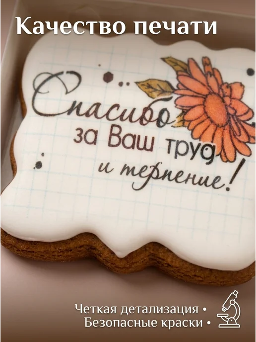 СвитБэйкер Пряники на День учителя, вариант, фото 5