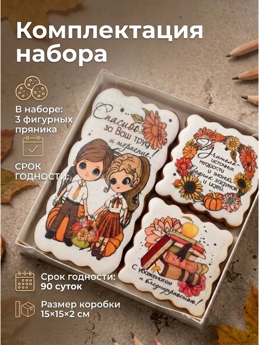 СвитБэйкер Пряники на День учителя, вариант, фото 7