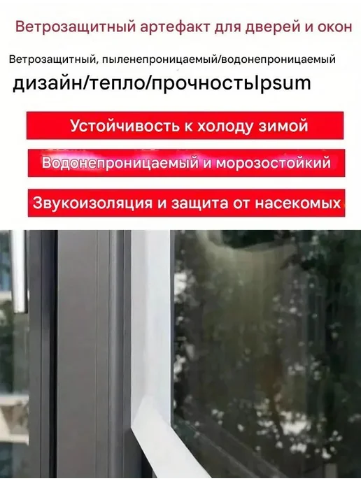 Оконная уплотнительная лента, вариант, фото 4