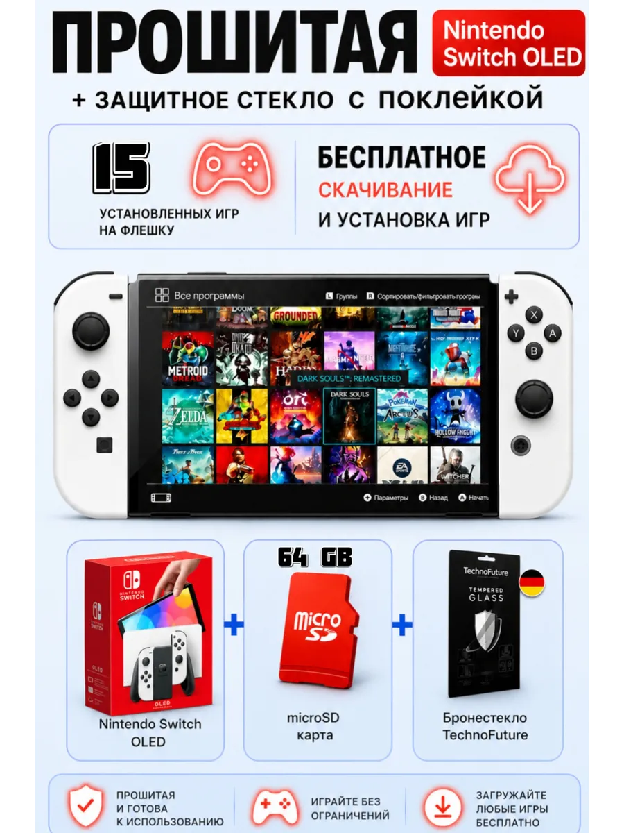 Nintendo Прошитая Nintendо Switch Oled White 64+64гб 15игр + Стекло