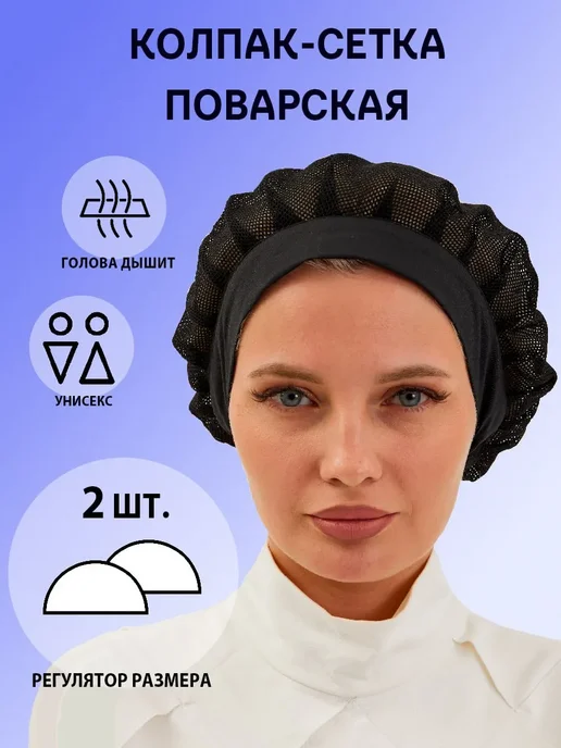 Набор колпаков поварских из 2 шт. чёрных, 2 шт