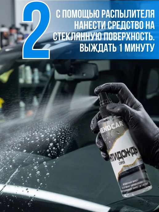 Mendcar Набор для очистки стекла Антидождь, вариант, фото 5