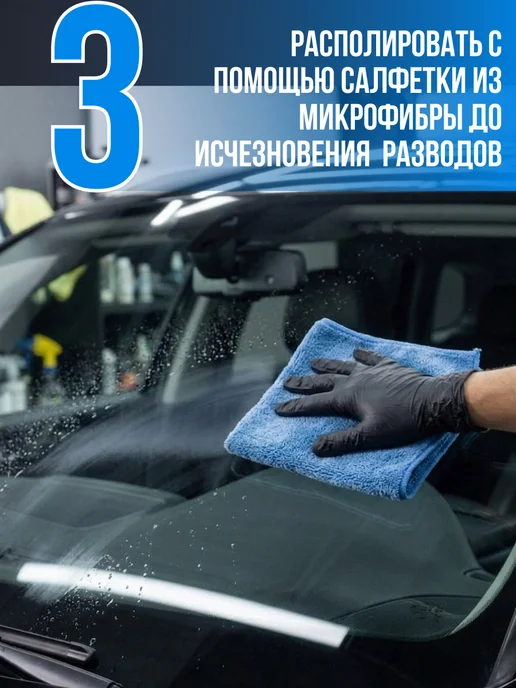 Mendcar Набор для очистки стекла Антидождь, вариант, фото 6