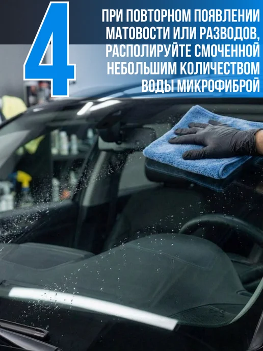 Mendcar Набор для очистки стекла Антидождь, вариант, фото 7