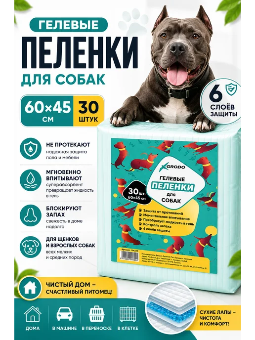 Пеленка для животных, 30 шт